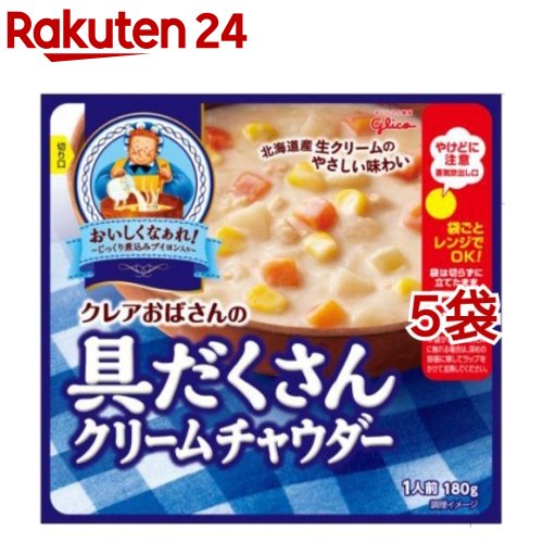 クレアおばさんの具だくさんクリームチャウダー(180g*5コ)【クレアおばさんシリーズ】 1