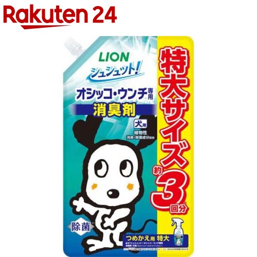 シュシュット！ オシッコ ウンチ専用消臭＆除菌 犬用 つめかえ用特大(720ml)【シュシュット！】