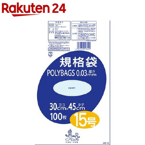 ポリバッグ 規格袋 15号(100枚入)