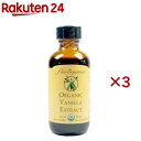 アリサン バニラエキストラクト(59ml×3セット)【アリサン】
