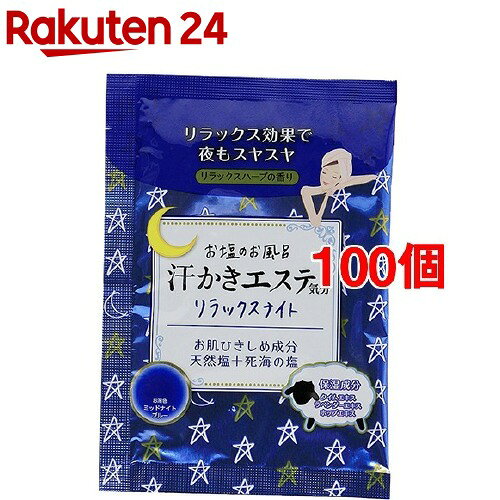 Other - 汗かきエステ気分 リラックスナイト 分包(35g*100個セット)【汗かきエステ気分】