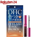 DHC アイラッシュトニック ブラウン(6g)【DHC】