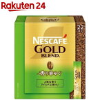 ネスカフェ ゴールドブレンド 香り華やぐ スティック ブラック(22本入)【ネスカフェ(NESCAFE)】