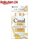 【第3類医薬品】シナールLホワイトエクシア プレミアム2000(200錠)