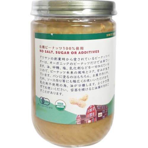 アリサン 有機ピーナッツバタークランチ(454g×3セット)【アリサン】