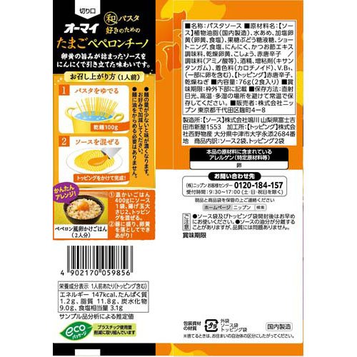 ニップン 和パスタ好きのための たまごペペロンチーノ(76g×20セット) rakuten24-11374176 楽天24 サンプル画像2