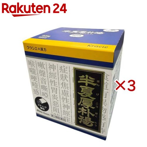 お店TOP＞医薬品＞漢方薬＞漢方薬 ハ行＞半夏厚朴湯(ハンゲコウボクトウ)＞クラシエ漢方半夏厚朴湯エキス顆粒 (45包×3セット)お一人様1セットまで。医薬品に関する注意文言【医薬品の使用期限】使用期限120日以上の商品を販売しております商品区分：第二類医薬品【クラシエ漢方半夏厚朴湯エキス顆粒の商品詳細】●「半夏厚朴湯」は、漢方の古典といわれる中国の医書『金匱要略[キンキヨウリャク]』の婦人雑病篇に収載されている薬方です。●胃腸が弱く、気分がふさいで、咽喉・食道部に異物感があり、ときに動悸、めまい、嘔気などを伴う方の不安神経症、神経性胃炎、つわり、せき、しわがれ声に効果があります。【販売名】クラシエ漢方半夏厚朴湯エキス顆粒【効能 効果】体力中等度をめやすとして、気分がふさいで、咽喉・食道部に異物感があり、ときに動悸、めまい、嘔気などを伴う次の諸症：不安神経症、神経性胃炎、つわり、せき、しわがれ声、のどのつかえ感【用法 用量】次の量を1日3回食前又は食間に水又は白湯にて服用。年齢：1回量：1日服用回数成人(15才以上)：1包：3回15才未満7才以上：2／3包：3回7才未満4才以上：1／2包：3回4才未満2才以上：1／3包：3回2才未満：1／4包：3回★用法・用量に関連する注意(1)小児に服用させる場合には、保護者の指導監督のもとに服用させてください。(2)1才未満の乳児には、医師の診療を受けさせることを優先し、やむを得ない場合にのみ服用させてください。【成分】成人1日の服用量3包(1包1.0g)中、次の成分を含んでいます。半夏厚朴湯エキス(1／2量)：750mg(ハンゲ3.0g、ブクリョウ2.5g、コウボク1.5g、ソヨウ1.0g、ショウキョウ0.65gより抽出。)添加物として、ヒドロキシプロピルセルロース、乳糖を含有する。★成分に関連する注意本剤は天然物(生薬)のエキスを用いていますので、顆粒の色が多少異なることがあります。【注意事項】★使用上の注意・してはいけないこと(守らないと現在の症状が悪化したり、副作用が起こりやすくなります)次の人は服用しないでください生後3ヵ月未満の乳児・相談すること1.次の人は服用前に医師、薬剤師又は登録販売者に相談してください(1)医師の治療を受けている人(2)今までに薬などにより発疹・発赤、かゆみ等を起こしたことがある人2.服用後、次の症状があらわれた場合は副作用の可能性があるので、直ちに服用を中止し、この文書を持って医師、薬剤師又は登録販売者に相談してください[関係部位：症状]皮膚：発疹・発赤、かゆみ3.1ヵ月位(つわりに服用する場合には5-6日間)服用しても症状がよくならない場合は服用を中止し、この文書を持って医師、薬剤師又は登録販売者に相談してください★保管及び取り扱い上の注意(1)直射日光の当たらない湿気の少ない涼しい所に保管してください。(2)小児の手の届かない所に保管してください。(3)他の容器に入れ替えないでください。(誤用の原因になったり品質が変わります。)(4)使用期限を過ぎた製品は服用しないでください。(5)1包を分割した残りを服用する時は、袋の口を折り返して保管し、2日を過ぎた場合には服用しないでください。【医薬品販売について】1.医薬品については、ギフトのご注文はお受けできません。2.医薬品の同一商品のご注文は、数量制限をさせていただいております。ご注文いただいた数量が、当社規定の制限を越えた場合には、薬剤師、登録販売者からご使用状況確認の連絡をさせていただきます。予めご了承ください。3.効能・効果、成分内容等をご確認いただくようお願いします。4.ご使用にあたっては、用法・用量を必ず、ご確認ください。5.医薬品のご使用については、商品の箱に記載または箱の中に添付されている「使用上の注意」を必ずお読みください。6.アレルギー体質の方、妊娠中の方等は、かかりつけの医師にご相談の上、ご購入ください。7.医薬品の使用等に関するお問い合わせは、当社薬剤師がお受けいたします。TEL：050-5577-5043email：rakuten24_8@shop.rakuten.co.jp【原産国】日本【発売元、製造元、輸入元又は販売元】クラシエ薬品※説明文は単品の内容です。リニューアルに伴い、パッケージ・内容等予告なく変更する場合がございます。予めご了承ください。・単品JAN：4987045043147広告文責：楽天グループ株式会社電話：050-5577-5043・・・・・・・・・・・・・・[漢方薬]