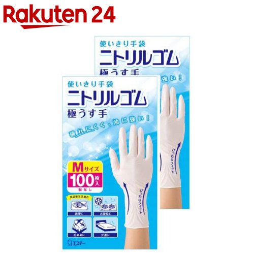 使いきり手袋 ニトリルゴム 極うす手 料理 掃除 介護用 Mサイズ ホワイト(100枚入*2箱セット)