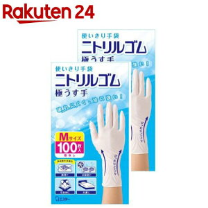 使いきり手袋 ニトリルゴム 極うす手 料理 掃除 介護用 Mサイズ ホワイト(100枚入*2箱セット)【エステー】