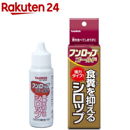 フンロップゴールド 30ml 