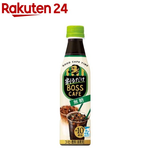 割るだけボスカフェ 無糖 ケース 340ml*12本入 【ボス】