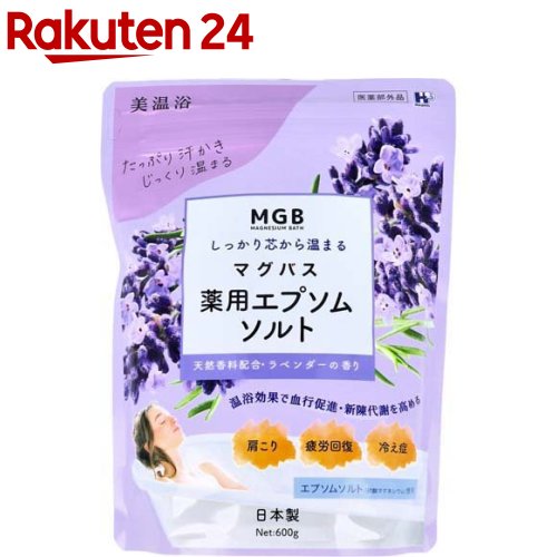 ヘルス マグバス 薬用エプソムソルト ラベンダーの香り(600g)