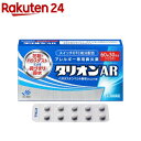 【第2類医薬品】タリオンAR(60錠(セルフメディケーション税制対象))