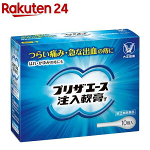 【第(2)類医薬品】プリザエース注入軟膏T(10個入)【プリザ】