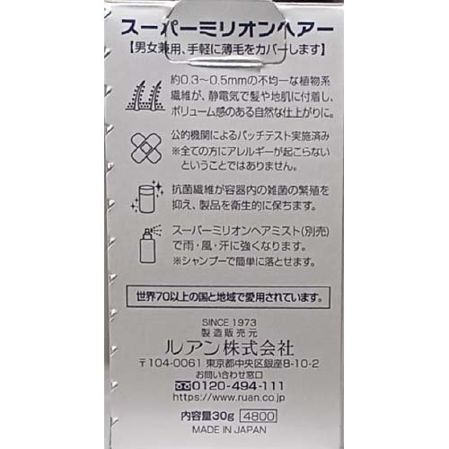 スーパーミリオンヘアー ダークブラウン[薄毛カバー薄毛隠しパウダーふりかけ粉]（2枚目）
