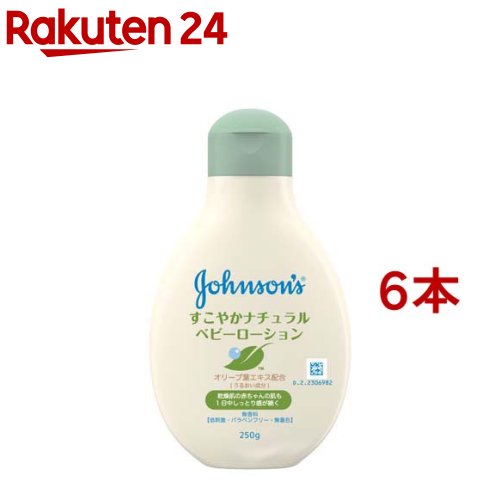 ジョンソン すこやかナチュラルローション(250g*6本セット)【ジョンソン・ベビー(johnson's baby)】[ベ..