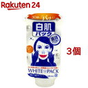 白肌すっきりパック(140g*3個セット)【ウテナ】