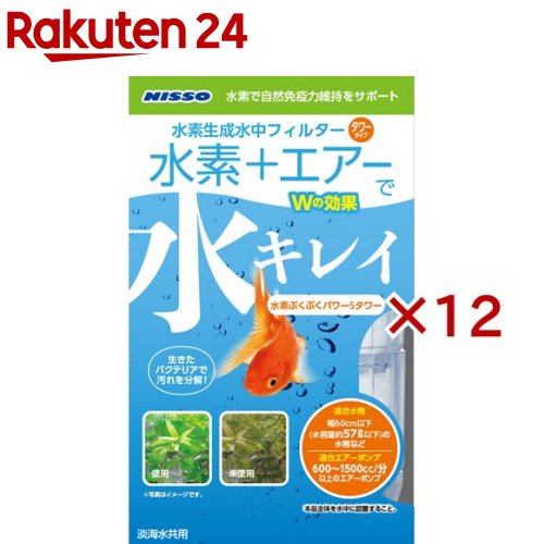 お店TOP＞ペット用品＞観賞魚・アクアリウム用品＞アクアリウム用品＞フィルター・ろ過材＞ニッソー 水素ぶくぶくパワーSタワー (12セット)【ニッソー 水素ぶくぶくパワーSタワーの商品詳細】●57L以下の水槽に適した水中フィルターです。【ニッソー 水素ぶくぶくパワーSタワーの原材料】PS、PP、砂利、ポリエステル、活性炭、水素還元ボール【規格概要】淡海水共用【原産国】中国【ブランド】NISSO(ニッソー)【発売元、製造元、輸入元又は販売元】マルカン ニッソー事業部こちらの商品は、ペット用の商品です。※説明文は単品の内容です。リニューアルに伴い、パッケージ・内容等予告なく変更する場合がございます。予めご了承ください。・単品JAN：4975637477760マルカン ニッソー事業部583-0008 大阪府藤井寺市大井2-478-8072-931-0375広告文責：楽天グループ株式会社電話：050-5577-5043[アクアリウム用品/ブランド：NISSO(ニッソー)/]