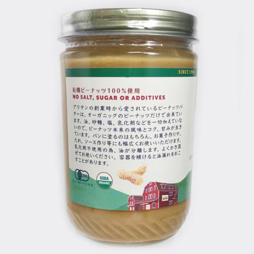 アリサン 有機ピーナッツバタースムース(454g×3セット)【アリサン】