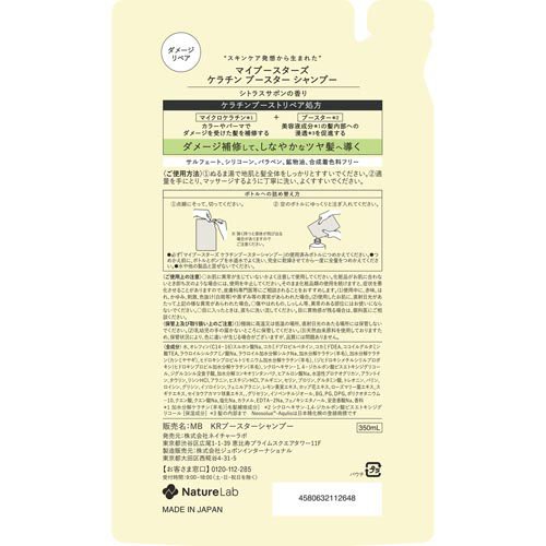 マイブースターズ ケラチン ブースター ダメージリペア シャンプー 詰替(350ml×6セット)【マイブースターズ】