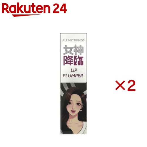 お店TOP＞化粧品＞リップケア・眉まつげケア＞リップケア＞リッププランパー(唇マッサージ)＞キスリッププランパー 06エブリデイ (4.4g×2セット)商品区分：化粧品【キスリッププランパー 06エブリデイの商品詳細】●True Beatyシリーズとマンガ『女神降臨』とコラボレーション商品。【販売名】AMTSキスリップPエブリデイ【使用方法】適量をとり、塗布してなじませます。【成分】水添ポリイソブテン、リンゴ酸ジイソステアリル、トリメリト酸トリトリデシル、テトラエチルヘキサン酸ペンタエリスリチル、メントール、バニリルブチル、ジメチルシリル化シリカ、オクチルドデカノール、ハナスゲ根エキス、ホホバ種子油、ザクロ花エキス、トウガラシ果実エキス、カノラ油、ショウガ根油、酢酸トコフェロール、トコフェロール、ジイソステアリン酸ポリグリセリル-3、ニコチン酸メチル、デヒドロ酢酸【注意事項】・傷、はれもの、湿疹等の異常がある部分にはご使用にならないでください。・使用中や使用後に赤み、はれ、かゆみ、刺激、色抜け(白斑等)や黒ずみ等の異常が現れた場合は使用を中止し、皮膚科専門医等へ相談されることをおすすめします。(保管及び取り扱いの注意)・使用後は必ず蓋をしめてください。・極端に高温又は低温の場所、直射日光のあたる場所には保管しないでください。・乳幼児の手の届かないところに保管してください【原産国】韓国【ブランド】ALL MY THINGS【発売元、製造元、輸入元又は販売元】MIK※説明文は単品の内容です。リニューアルに伴い、パッケージ・内容等予告なく変更する場合がございます。予めご了承ください。・単品JAN：8809762130886MIK〒102-0082 東京都千代田区一番町15-8 壱番館ビル 3階03-6264-4980広告文責：楽天グループ株式会社電話：050-5577-5043[リップケア/ブランド：ALL MY THINGS/]
