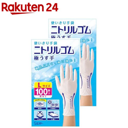 使いきり手袋 ニトリルゴム 極うす手 料理 掃除 介護用 Lサイズ ホワイト(100枚入*2箱セット)