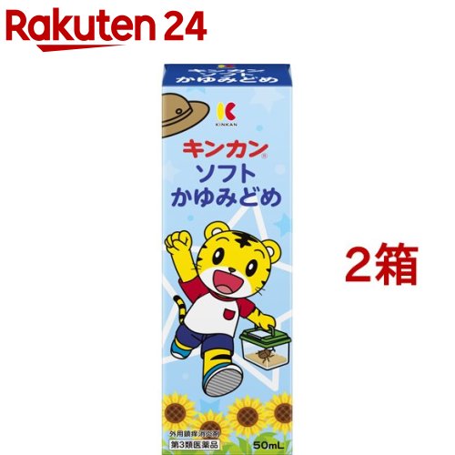 【第3類医薬品】キンカン ソフトかゆみどめ(50ml*2箱セット(セルフメディケーション税制対象))【キンカン】のサムネイル