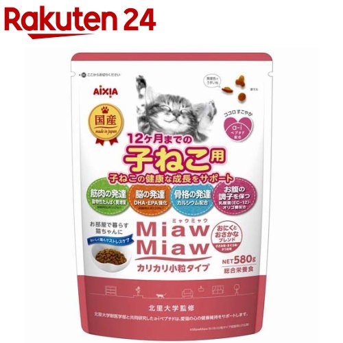 MiawMiaw カリカリ小粒タイプ 子ねこ用 おにくとおさかなブレンド(580g)【ミャウミャウ(Miaw Miaw)】