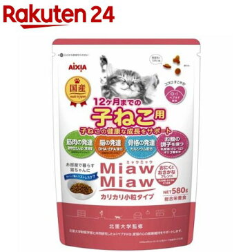 MiawMiaw カリカリ小粒タイプ 子ねこ用 おにくとおさかなブレンド(580g)【ミャウミャウ(Miaw Miaw)】