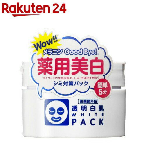 透明白肌 薬用ホワイトパックN(130g)【evm_uv11】【透明白肌(ホワイト)】[シミ 予防 トラネキサム酸 洗い流すパック …