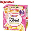 キユーピーベビーフード にこにこボックス 北海道コーンパスタ弁当(60g*2個入*2箱セット)【キユーピー にこにこボックス】