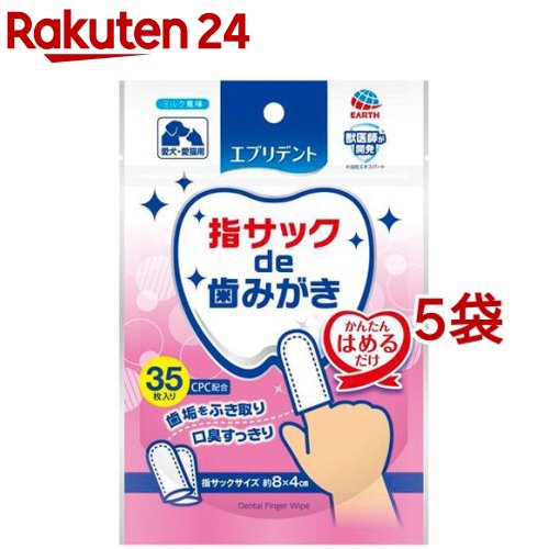 エブリデント 指サックde歯みがき(35枚入*5袋セット)【エブリデント】