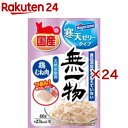 無一物 パウチ 寒天ゼリータイプ 鶏むね肉(40g×24セット)