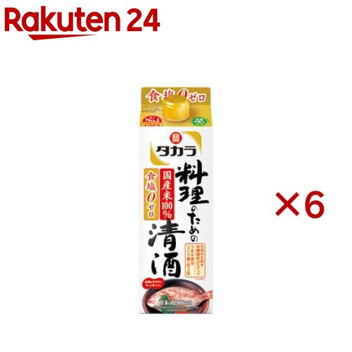 タカラ 料理のための清酒 紙パック(900ml×6セット)