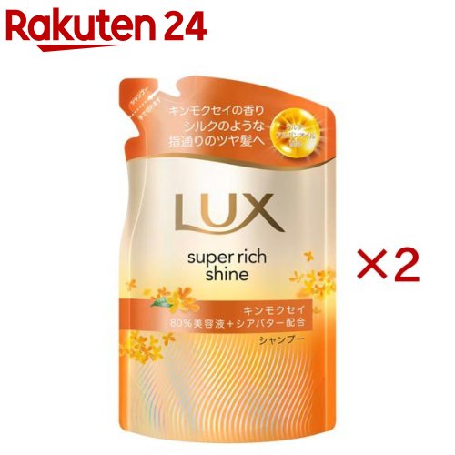ラックス スーパーリッチシャイン キンモクセイ シャンプー 詰め替え(280g×2セット)【ラックス(LUX)】