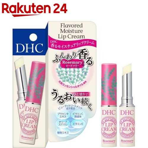 DHC 香る モイスチュア リップクリーム ローズマリー(1.5g)【DHC】