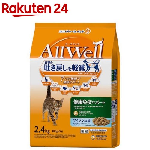 オールウェル(AllWell) キャットフード 健康免疫サポート フィッシュ味(2.4kg)