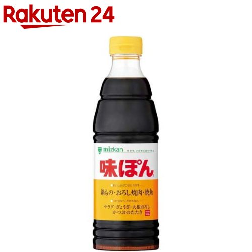 ミツカン 味ぽん 600ml 【味ぽん】[ポン酢 ぽん酢 ぽんず 味ポン 白ぽん酢 白ポン酢]