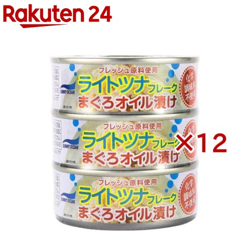 サニーオーシャン ライトツナフレーク まぐろオイル漬け(3缶×12セット(1缶70g))