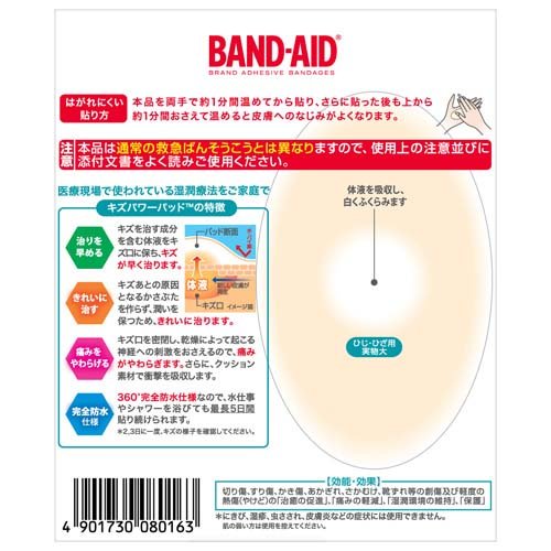 バンドエイド キズパワーパッド ひじ・ひざ用(3枚入*4箱セット)【バンドエイド(BAND-AID)】[絆創膏 ばんそうこう 防水 救急箱 防災グッズ]