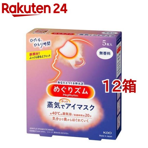 めぐりズム 蒸気でホットアイマスク 無香料(5枚入 12箱セット)【めぐりズム】