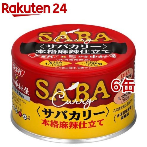 サバカリー 本格麻辣仕立て SSK*中村屋 共同開発商品(150g*6缶セット)