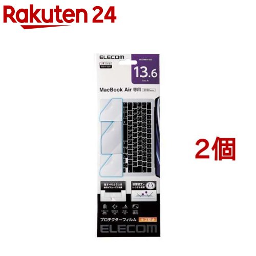 エレコム MacBook Air 13.6インチ トラックパッド パームレスト(2個セット)【エレコム(ELECOM)】