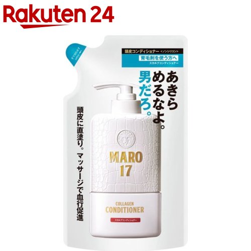 MARO17 コラーゲンスカルプコンディショナー 詰め替え(300ml)