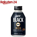 UCC BLACK無糖 RICH缶(275g×24本入)【UCC】