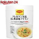 マギー アレルゲン対応 無添加ブイヨン(250g)