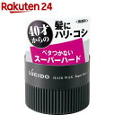 ルシード ヘアワックス スーパーハード(80g)【ルシード(LUCIDO)】