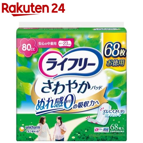 ライフリー さわやかパッド 女性用 尿ケアパッド 80cc 安心の中量用 23cm(68枚入)【ライフリー（さわやかパッド）】 1