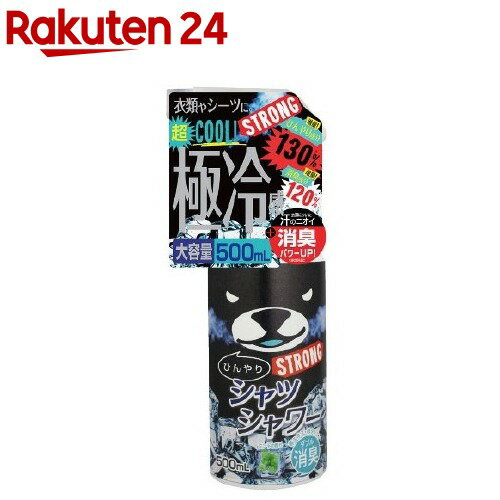 ひんやりシャツシャワー ストロングミント(500ml)【ひんやりシャツシャワー】