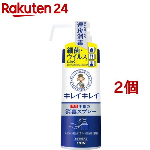 キレイキレイ 薬用手指の消毒スプレー 本体(350ml*2個